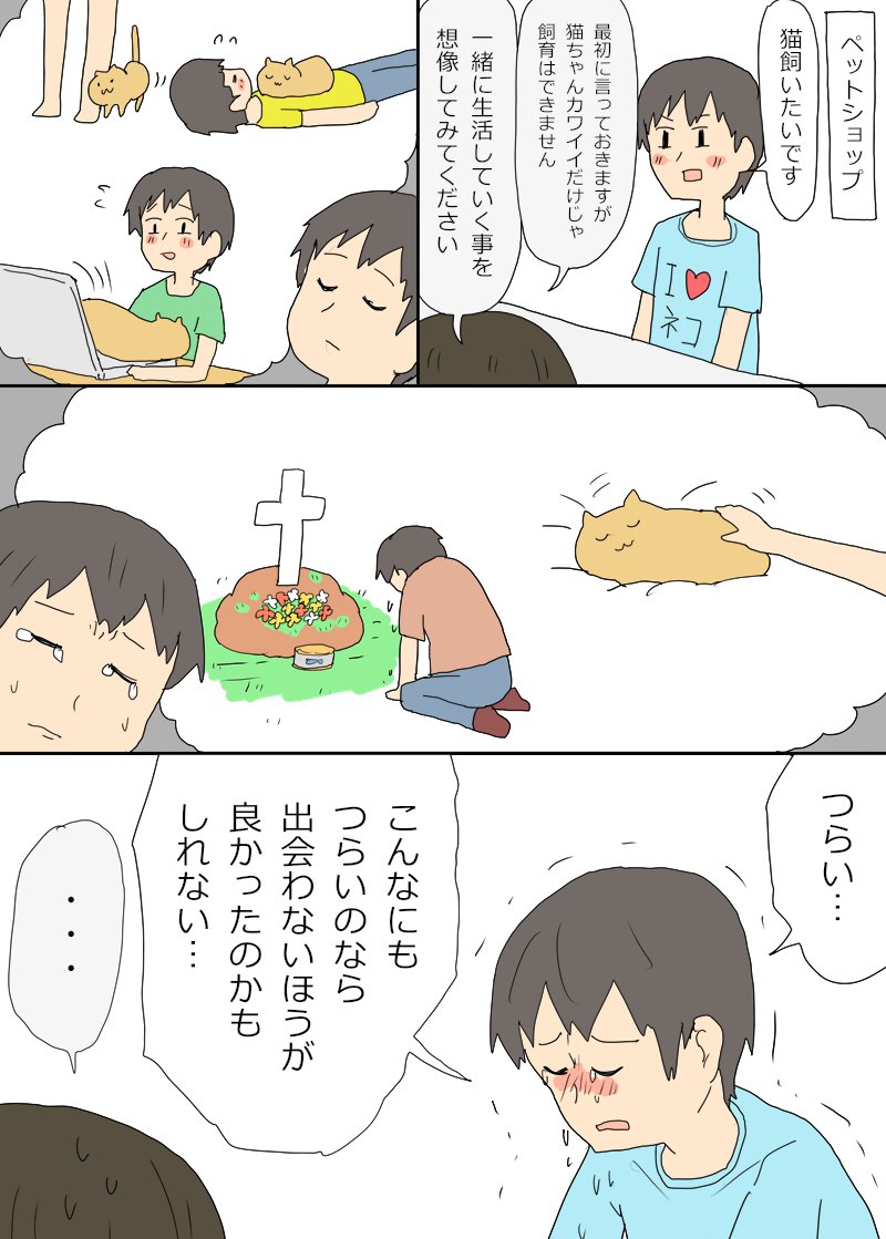 猫飼いたい人漫画 