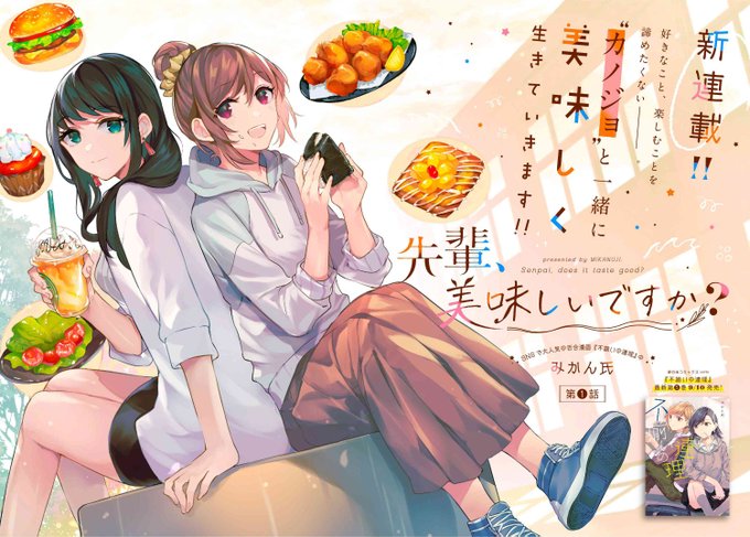 先輩美味しいですかのtwitterイラスト検索結果
