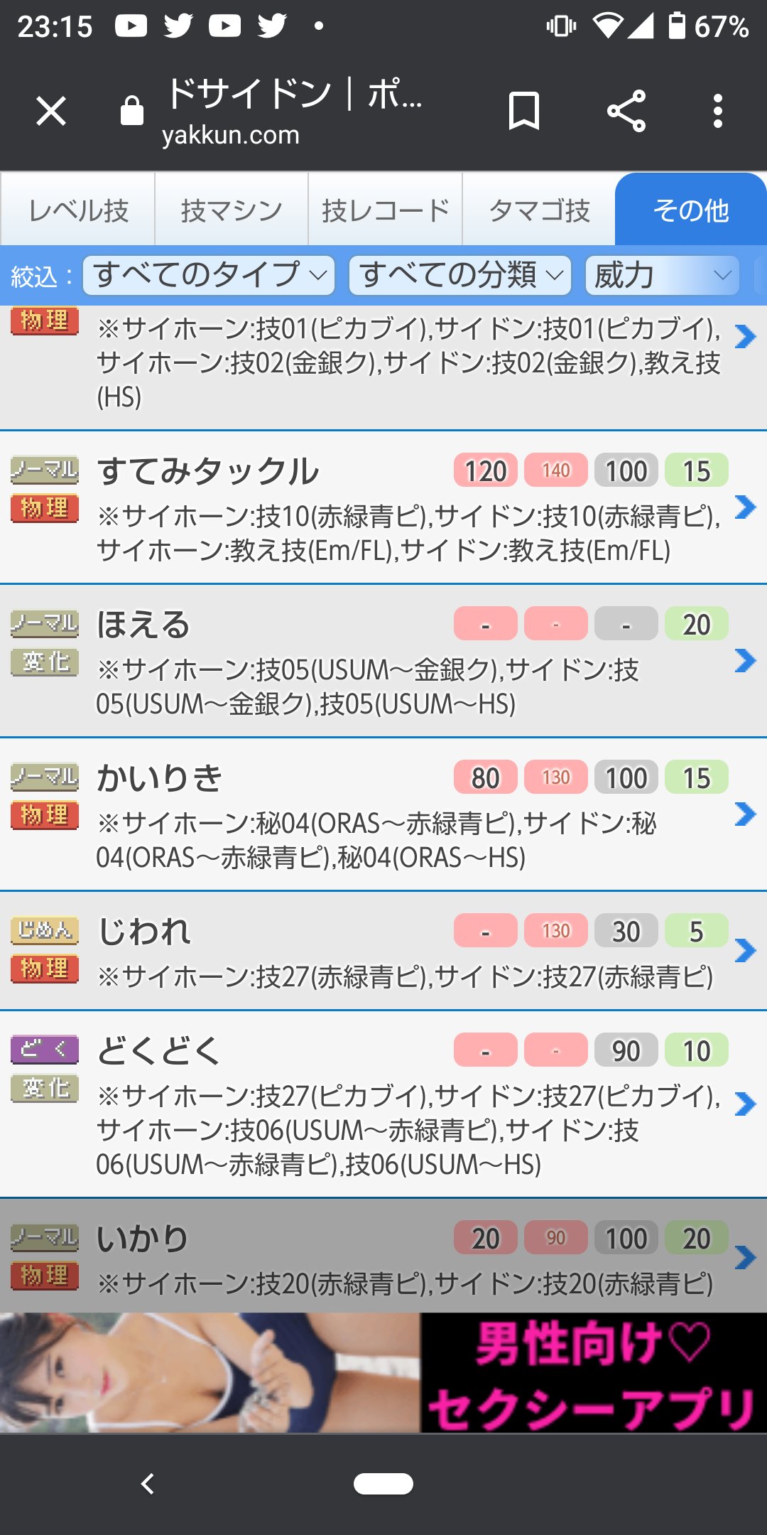 悉くを調教するガチムチドサイドン 手順としては 3dsのvc版初代ポケモンで最後のジムリーダーサカキを倒して技 マシン じわれ を手に入れる サイホーンまたはサイドンに覚えさせる ポケバンクに送る ポケモンホームに送る 剣盾に送る ドサイドンに