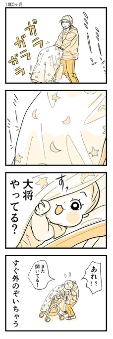 仕事帰りのサラリーマンみたいになります。

#育児漫画
#育児絵日記 