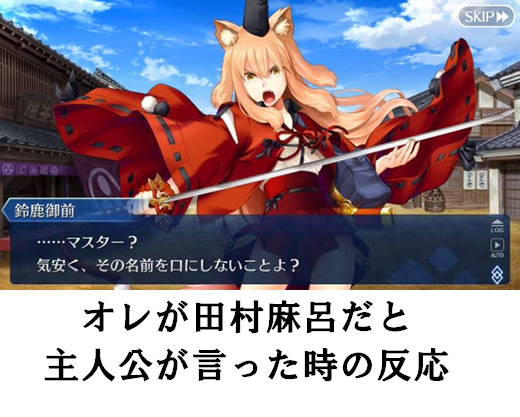 Fgo 鈴鹿御前のngワードについて