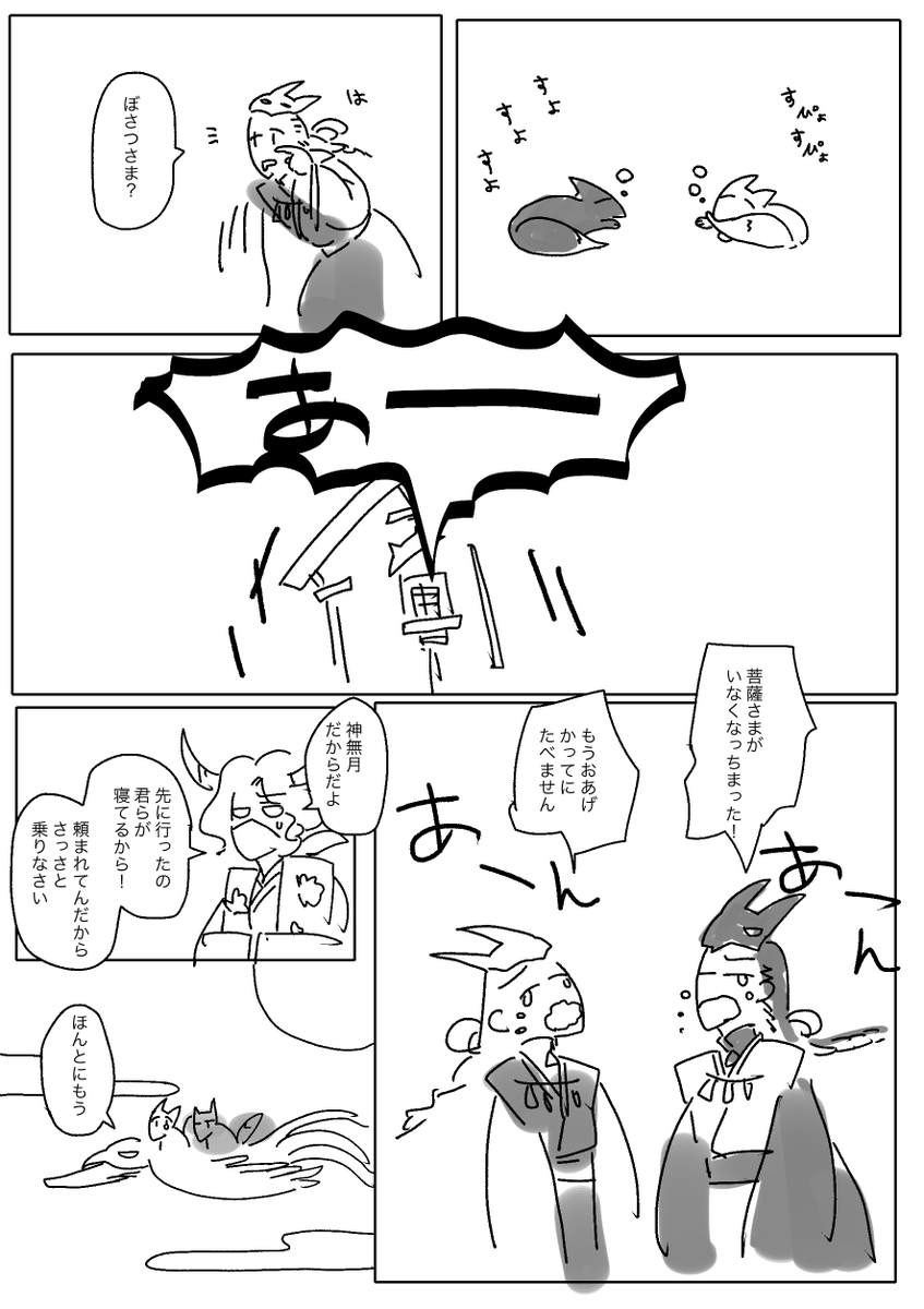10月まで待てなかったおきつね無常
(島根県にいったことはない) 