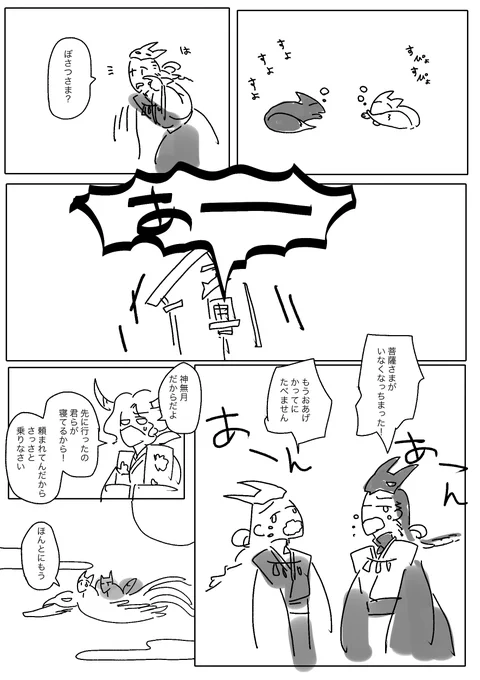 10月まで待てなかったおきつね無常
(島根県にいったことはない) 