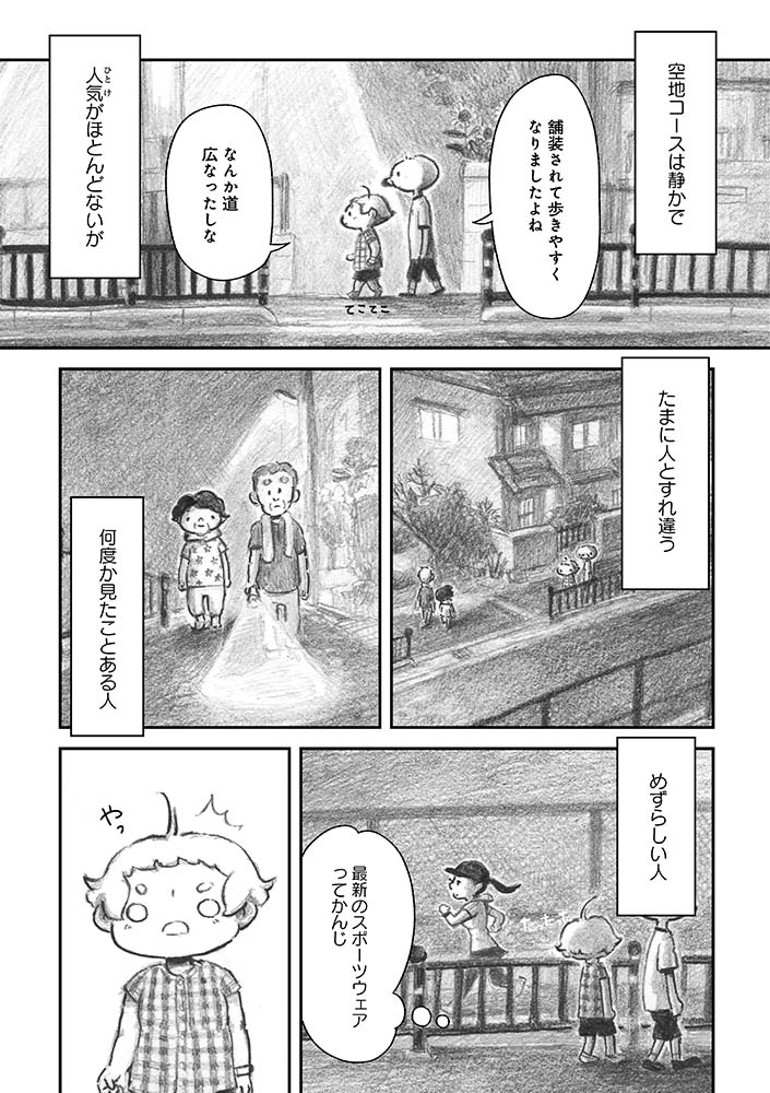 "体調改善"がトレンドに入ってたので夜さんぽを。
「夜さんぽ「第5話 空き地」1/5
数年前不安障害になった時にはじめた夜さんぽ。体を壊した時だからこそ感じることができる時間をエッセイ漫画として綴りました。
 #夜さんぽ #不安障害 https://t.co/p4vHcMZNpp 