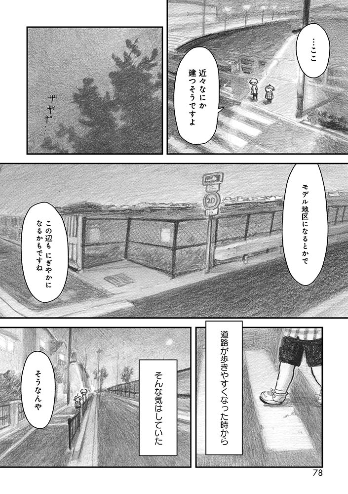 「夜さんぽ「第5話 空き地」4/5 