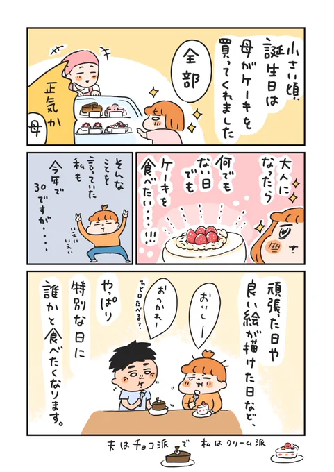 大人になっても。 