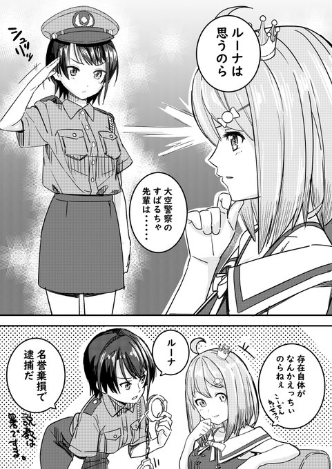 大空警察もただのコスプレではなかろうか。

#プロテインザスバル
 #ルーナート 