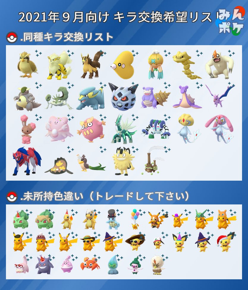 ポケモンgo交換 Twitter Search ポケモンgo交換 Twitter Search