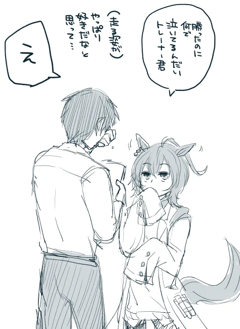 (走る姿が)好き 