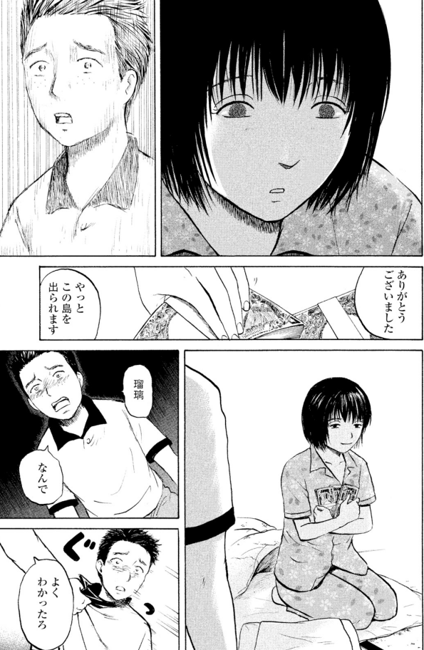 その島のドンは
息子を「医師」にするために
息子が好きなその娘は邪魔だった・・・

ついに二人を引き裂にかかる
2/2 