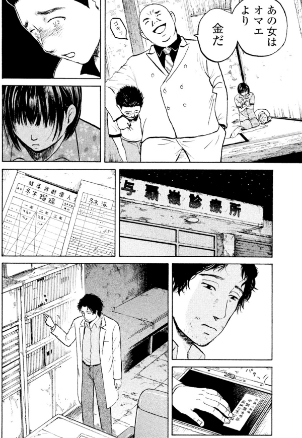 その島のドンは
息子を「医師」にするために
息子が好きなその娘は邪魔だった・・・

ついに二人を引き裂にかかる
2/2 