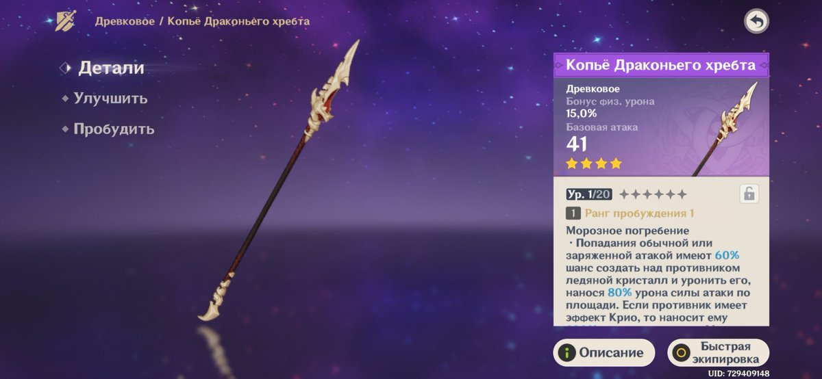 Копье из драконьего хребта. Копье гроза дракона геншин импакт. Драконье копьё геншин импакт. Копье драконьего хребта как получить. Геншин импакт драконий хребет руда звездного серебра.