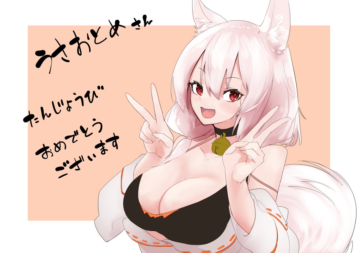 @usa_otome_ おくれました
誕生日おめでとうございます🎈🎈🎈🎈 