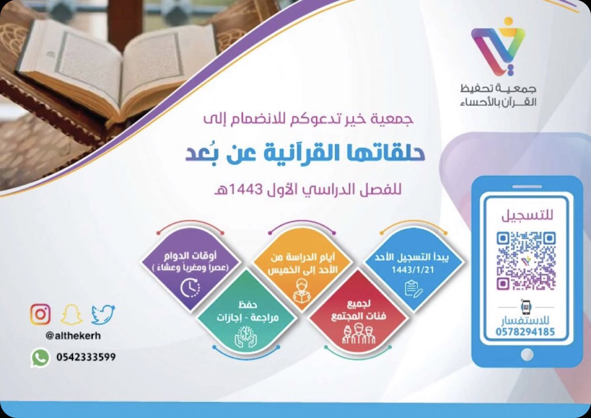 🔷خطوات التسجيل : 
🔹الدخول على الرابط.
🔹اختيار "المبرز" في خانة (المركز).
🔹اختيار "حلقات سعد بن الربيع " في خانة (المجمع).
🔹اكمال البيانات الشخصية.

portal.quranahsa.org.sa/frm_add_studen…