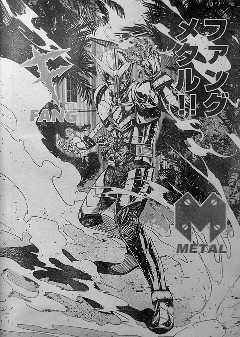 ファングメタルなんて出てたの!?(読んでない) 