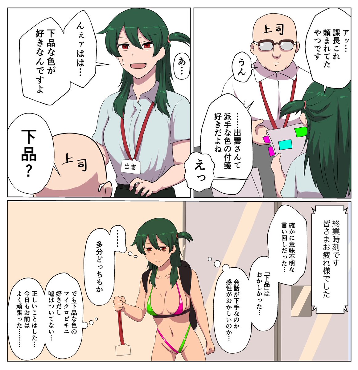 頑張って毎日いろんなことを取り繕いながら生きている出雲りょう子ちゃんの日記です 