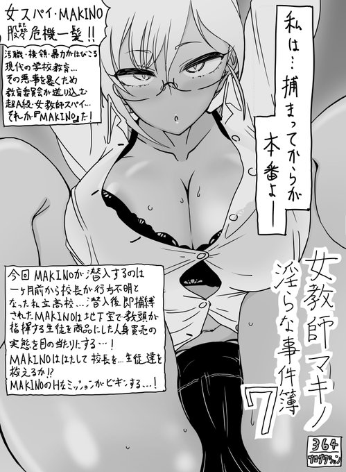 ファンボックスに『偽アイドルの黒ギャル八神マキノさん(のスパイ潜入映画』リクエストが来ていたので正義の心で新作を撮影しました 