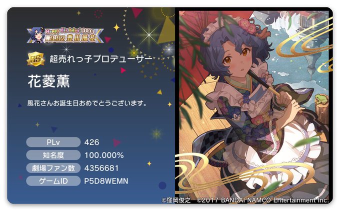 花菱薫さん がハッシュタグ 豊川風花誕生祭 をつけたツイート一覧 1 Whotwi グラフィカルtwitter分析