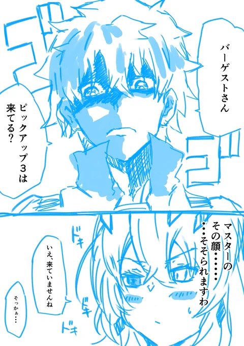 本人はそんなつもり無いけど、闇の深そうな顔になったぐだ男くんと普段見ない表情に興奮したバーゲストさんのラクガキ 