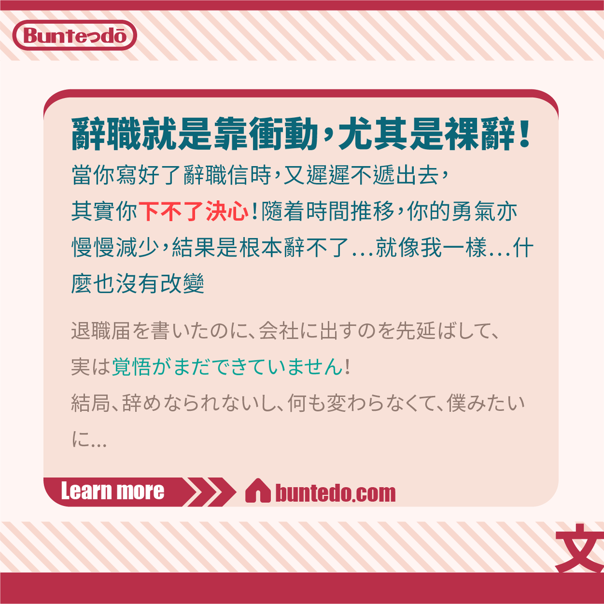 buntedou's tweet photo. 返工要日日對住無理上司🤯，嬲到連辭職信都寫好放在櫃桶了📨？但如果你仲未辭職的話…
上司はあまりにもひどすぎて🤯、退職届まで書きました📨？もし、まだ辞められなかったら。。。 https://t.co/lf17yf6qZE

#店長がバカすぎて #転職 #小説 #早見和真 #閱讀 #文青 #本好きな人と繋がりたい #読書記録 https://t.co/wagZIqY7ab
