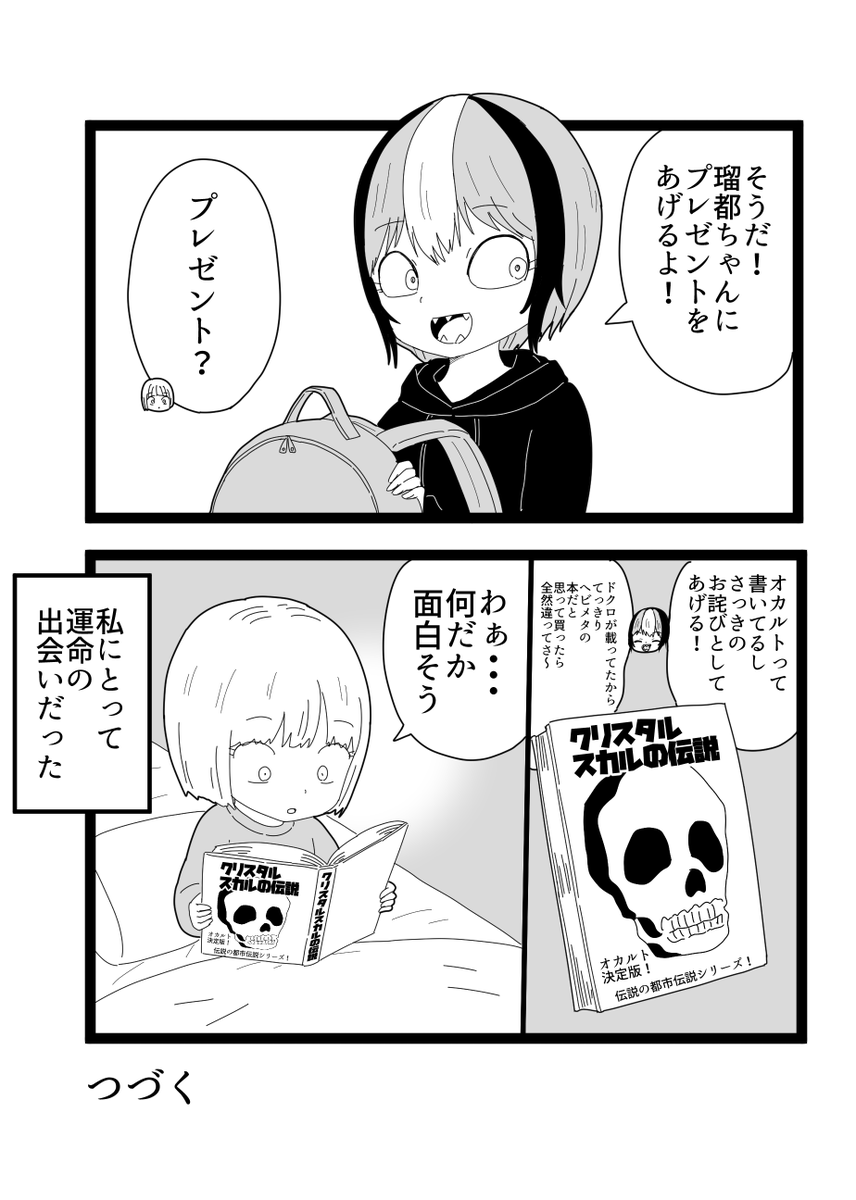 都市伝説少女オカ・ルトちゃん
「大切な人」③

#4コマ漫画  #漫画が読めるハッシュタグ  #漫画がよめるハッシュタグ  #漫画好きな人と繋がりたい  #漫画家志望  #ギャグ漫画  #女の子のイラストだけで興味を持ってくれる方へ届け  #漫画家志望   #漫画 #オリジナル漫画 