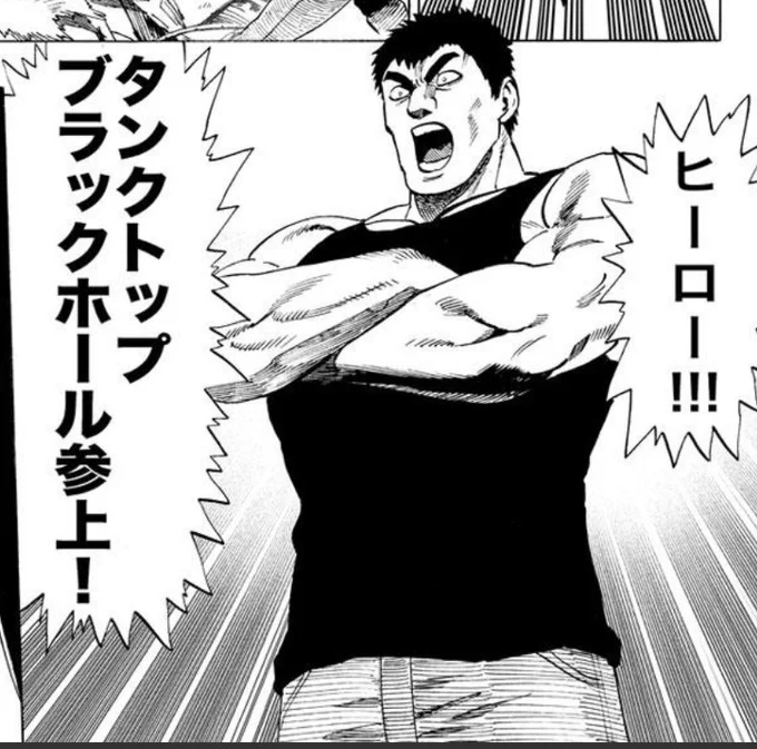 黒いタンクトップキャラって、このタンクトップブラックホールさんしかまだ知らないな…… 