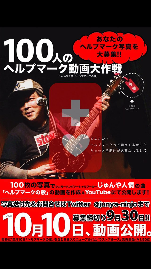 uri_kana's tweet photo. 100人！\(￣▽￣)/凄い！

是非、参加させて頂きたいと思います！

#じゅんや人情(@junyaninjo)
https://t.co/cm9HvWaT63
#ヘルプマーク https://t.co/pKbYo4f3PY