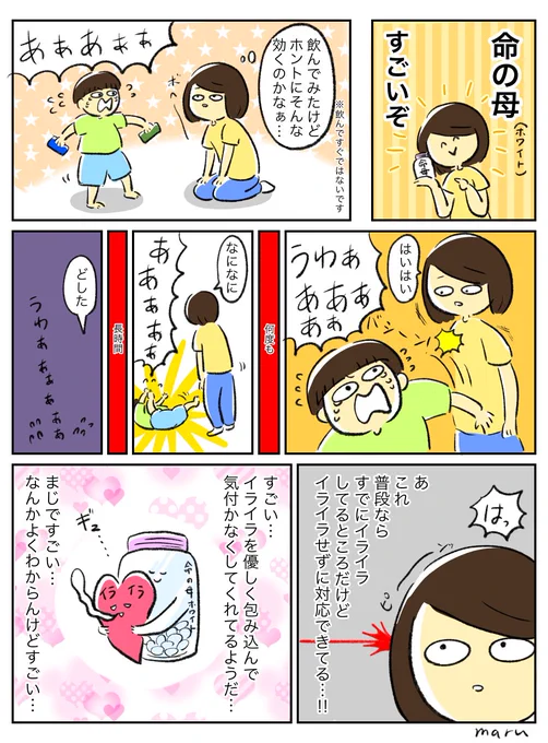 前回の漫画で命の母飲もうかな…って言ってる人が何人かいたから…勝手に描いた…
よくわからんけどすごいよってのを説明したくて…(語彙力) 