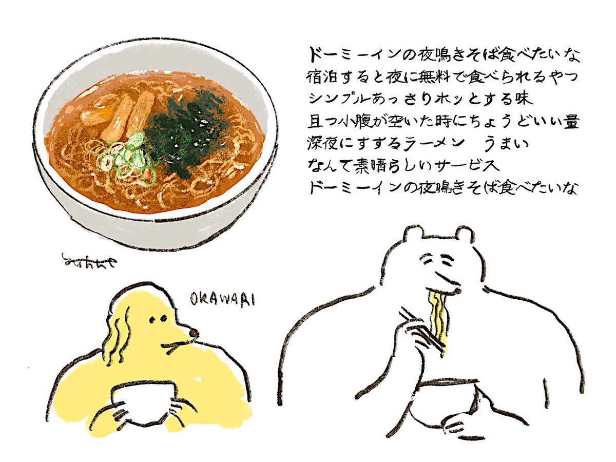 Yukke ドーミーインの夜鳴きそば T Co 1jf1kktjw5 Twitter Yukke ドーミーインの夜鳴きそば T Co 1jf1kktjw5 Twitter