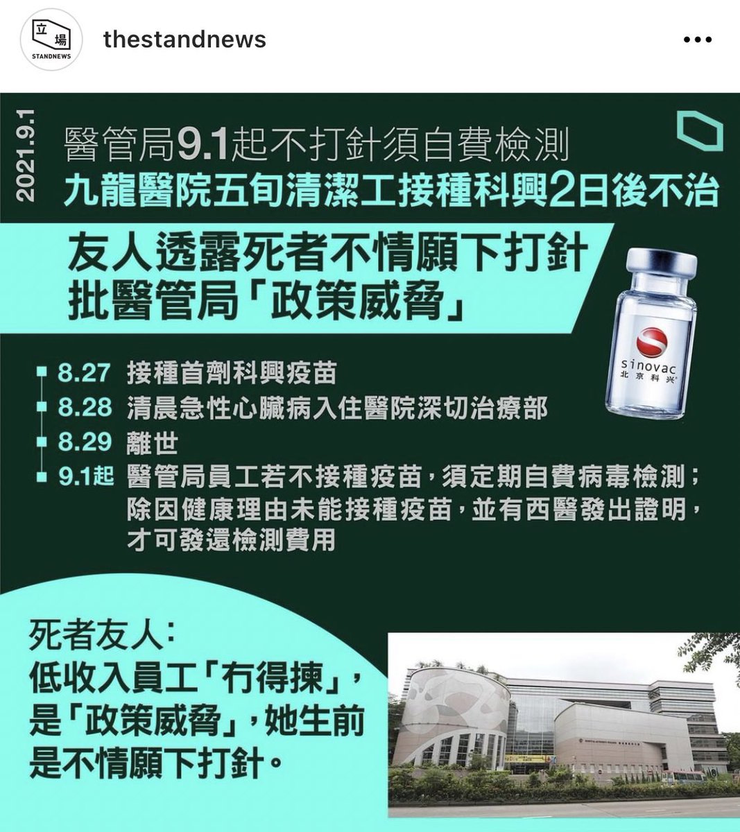A 50yo+ janitor worked at a public hospital got vaccinated (Sinovac) died 2 days later. The janitor didn't want to take the vaccine but staff of Hospital Authority would have to pay for tests if not vaccinated. So what can they do, especially they aren't earning much...??