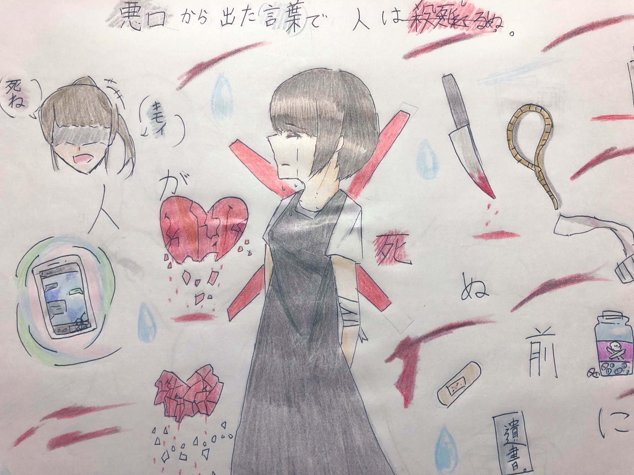 里津 人権ポスター 的な 提出するやつ やめよう 人を言葉で す事を かなりの流血表現イラスト 閲覧注意 自 Rsk表現あり T Co J2jsqveic0 Twitter