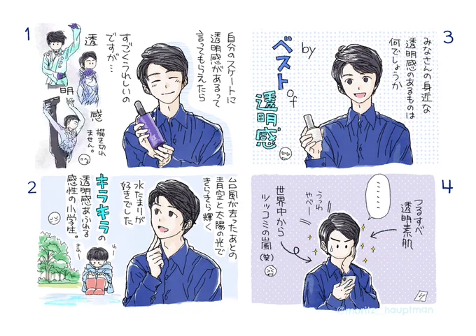 満場一致の<透明感> 
