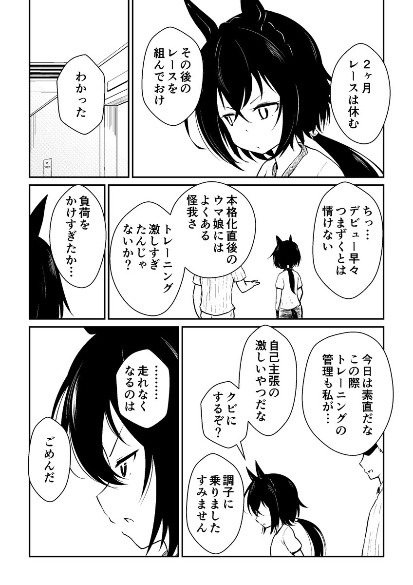 リョテイさん6話捏造
#ウマ娘 