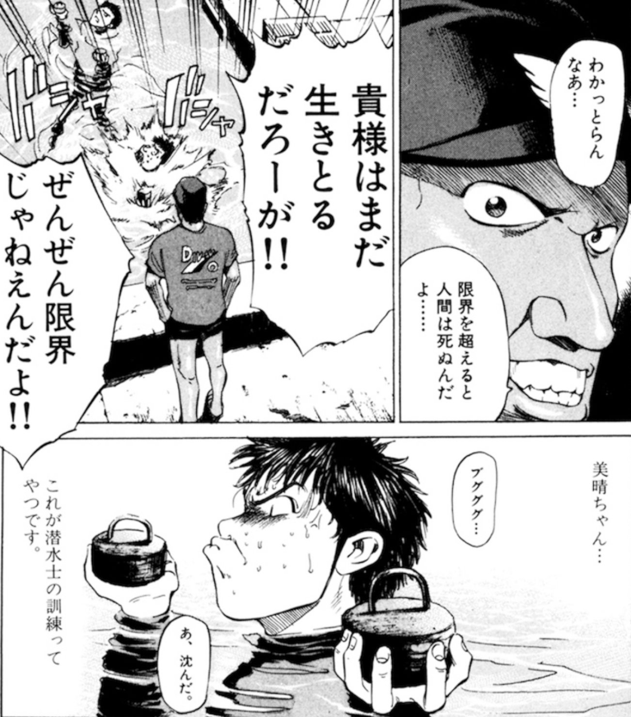 漫画 アニメ名言bot 限界を超えると人間は死ぬんだよ 貴様はまだ生きとるだろうが 全然限界じゃねえんだよ 源教官 海猿 9401 T Co Lwzudbiyqo Twitter