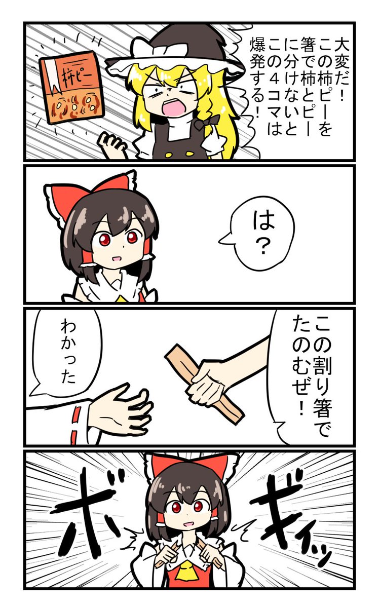 【東方の4コマ】20191207
ボマー捕まえた 