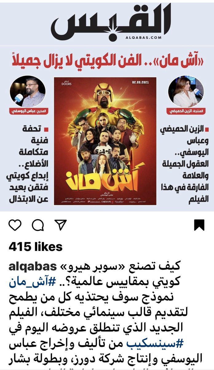 اش مان ..فيلم عائلي جميل..كويتي ..كوميدي واكشن.