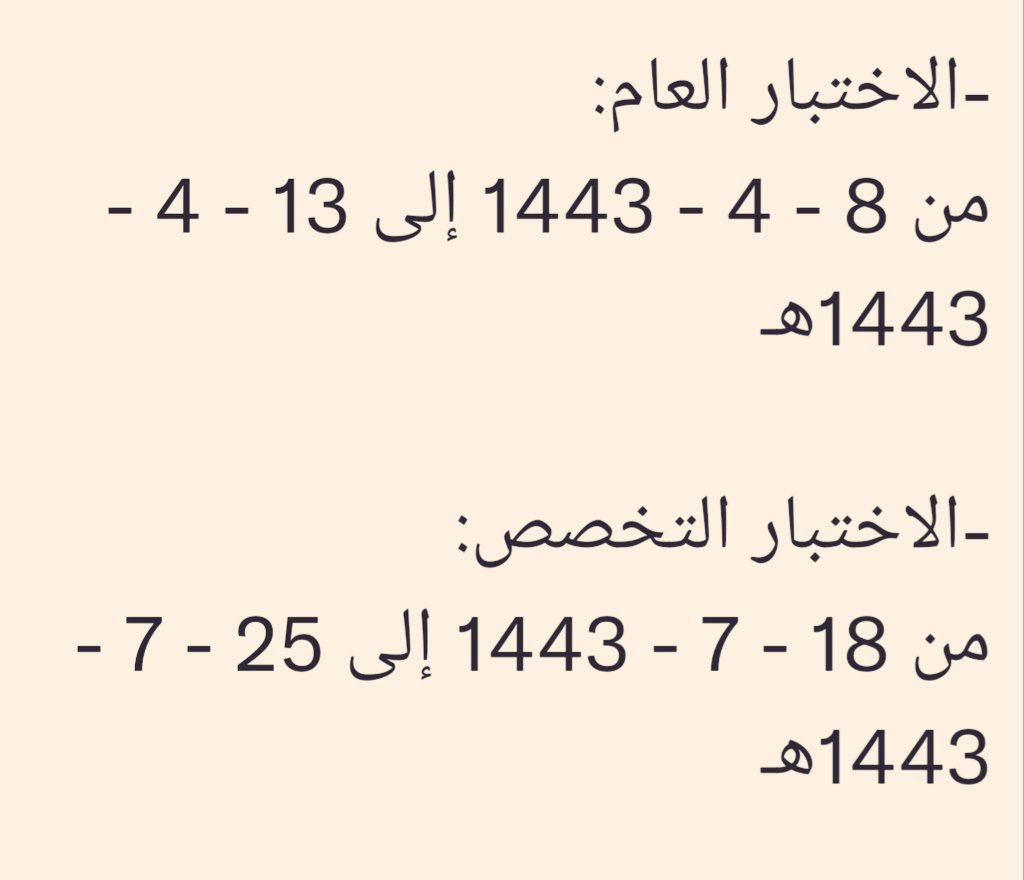 مواعيد اختبار الرخصة المهنية للمعلمين 1443