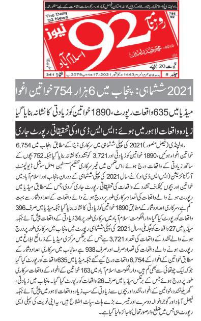 SSDOPakistan's tweet photo. Media Coverage of Report launch #SSDOTrackingNumbers #ViolenceAgainstWomen #violenceagainstchildren @CRMPakistan https://t.co/Di6G3h7zN2