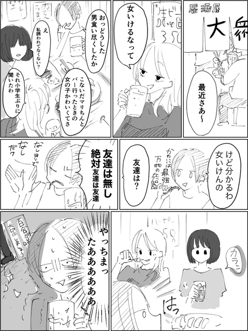 人のフラグをべきべきにへし折った話
#創作百合 