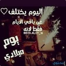 SherifM666's tweet image. ❤️ هاقد كبرت عاما اخر ❤️   كل عام وانا بخير اللهم اني استودعك كل السنين  بالخير والصحةو لكن مازلت ف اعماقي 👶 طفل صغير عيد ميلاد سعيد يا انا 😉 استقبل جميع انواع الهدايا ❤️🎂 هدايا 😍 كلام من القلب 😍😂 نشر 😄 قصيدة 😗 وردة 🙈 صور 😗 رسائل  اي شي المهم تفكروني استاهل  😂🌹😍😘