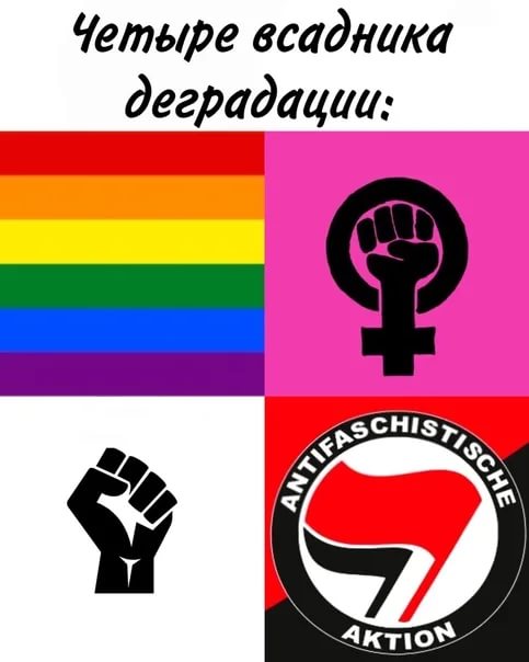 ebalFemenizm's tweet photo. Я за Бладсикера
Я гетеро и горжусь этим
Я здравый смысл
Я за добро и любовь
Я за правду
#гетеросентябрь 
#ТвиттерПротивРадфема
#ТвиттерЗаБладсикера
#ТвиттерПротивБЛМ
#StopLGBT
#StopBLM https://t.co/DikbZW41tp