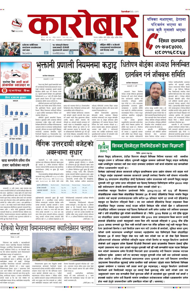karobar_daily's tweet photo. @karobar_daily #FrontPage #DigitalPaymentPlatform @NepalRastraBank @AdhikariMaha @ekarobar_daily @kchalise #SEbonChairSuspended @SEBON_Nepal @NEPSEbot #GenderResponsive #Budget @mofnepal @JSPrabhakar #GautamBuddhaAirport #Calibration @hello_CAANepal @MoCNepal #Dashain #Shopping https://t.co/IGeByWCnmi