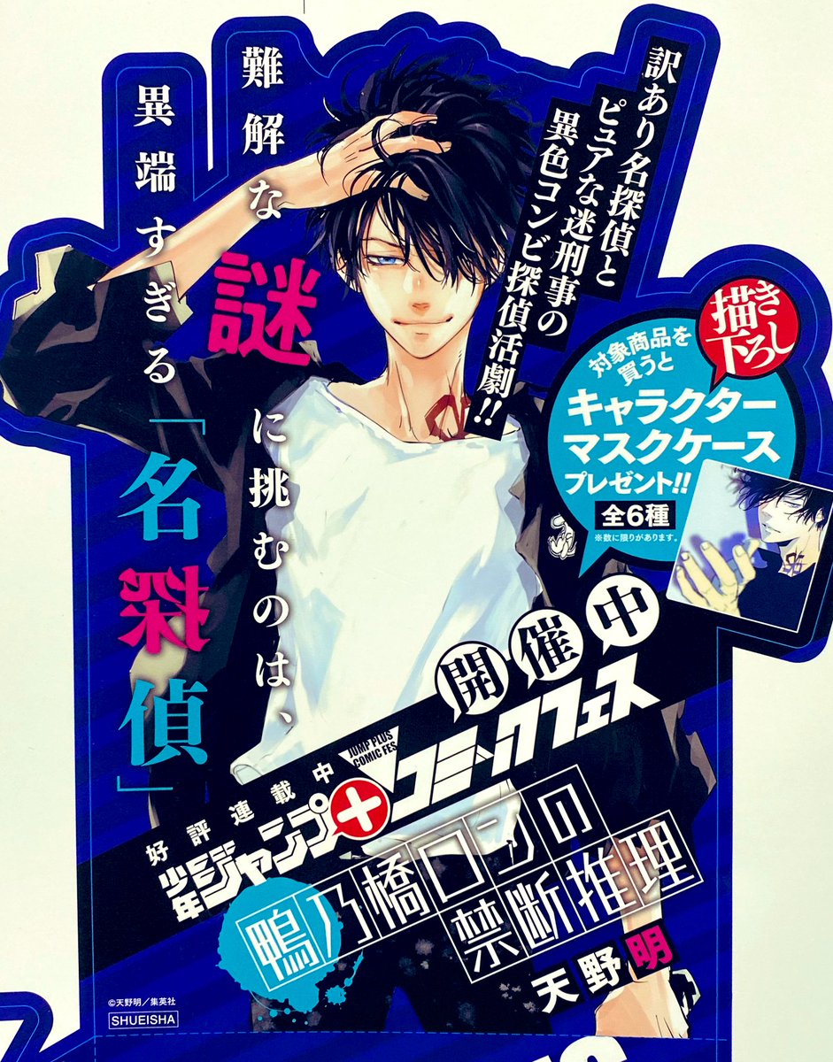 天野明 担当編集 公式 少年ジャンプ コミックフェス開催 期間中に対象の書店で対象商品を買うと描き下ろしのマスクケースをプレゼント 鴨ロンも対象です マスクケース是非ゲットしてみて下さい 期間は9 3 10 31 特典は無くなり次第終了 配布方法 天野明 担当編集 公式 少年ジャンプ コミックフェス開催 期間中に対象の書店で対象商品を買うと描き下ろしのマスクケースをプレゼント 鴨ロンも対象です マスクケース是非ゲットしてみて下さい 期間は9 3 10 31 特典は無くなり次第終了 配布方法