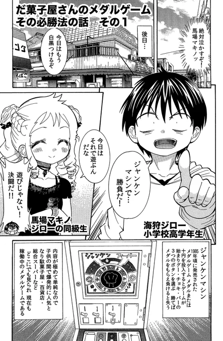 【むかし流行ったメダルゲームのお話】今もあるかな……?今月コミティアの新刊ですCOMITIA137 