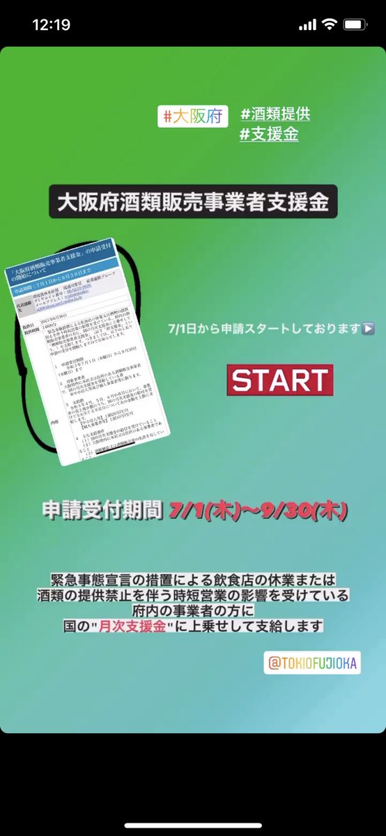 Axst11's tweet photo. #大阪府酒類販売事業者支援金
申請受付は9/30までです。
申請について分からないことがあれば無料でご相談お受けしております😊 https://t.co/tA26AMsMHH