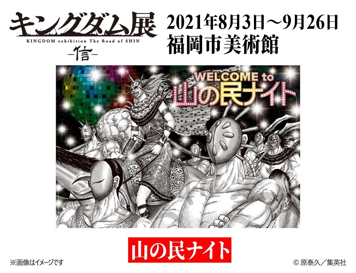 キングダム展 信 Kingdom Exhibit Twitter キングダム展 信 Kingdom Exhibit Twitter