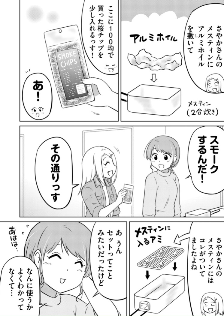 凛子ちゃんのキャンプ飯(1/2) 