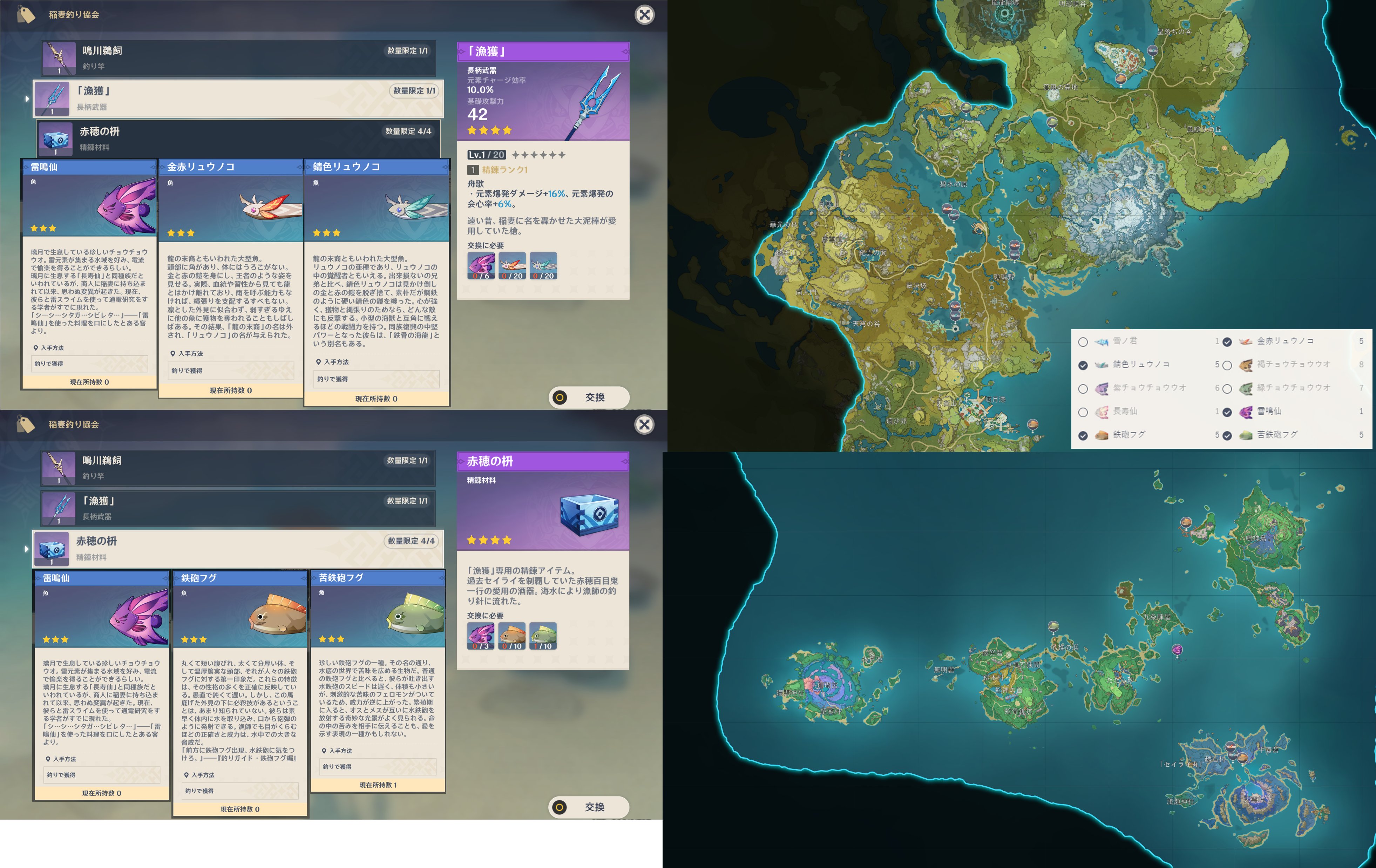 最後に笑う 原神 Ver 2 1 韶光撫月の浮世 自分用メモ 長柄武器 魚獲 精錬素材 赤穂の桝 稲妻釣り協会 釣り具商店 Npc鯨井糀 交換必要数 雷鳴仙12 16 18 錆色リュウノコ 金赤リュウノコ 鉄砲フグ40 苦鉄砲フグ40 T Co Rmihhtjccg
