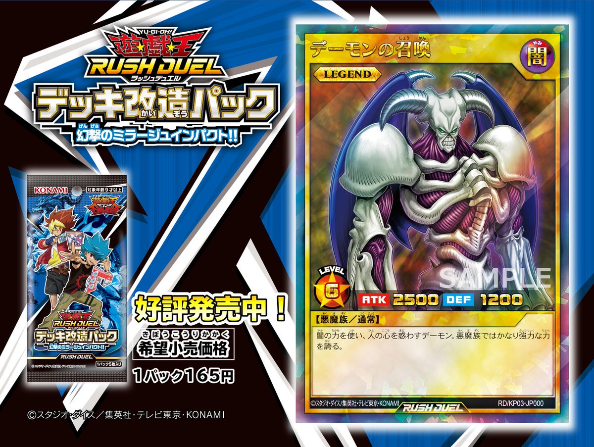 公式 遊戯王ラッシュデュエル 特別な伝説級のカード 好評発売中 デッキ改造パック 幻撃のミラージュインパクト デーモンの召喚 収録 商品hp T Co Fii7c0wsbb デッキに合計1枚だけ入れることを許された特別な伝説級の 公式 遊戯王ラッシュデュエル 特別な伝説級のカード 好評発売中 デッキ改造パック 幻撃のミラージュインパクト デーモンの召喚 収録 商品hp T Co Fii7c0wsbb デッキに合計1枚だけ入れることを許された特別な伝説級の