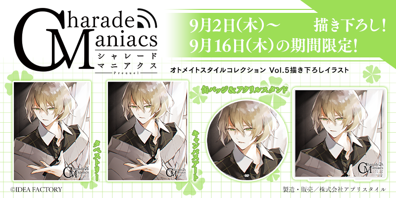 お知らせ】 本日よりコミカライズ版「CharadeManiacs Prequel」の茅ヶ